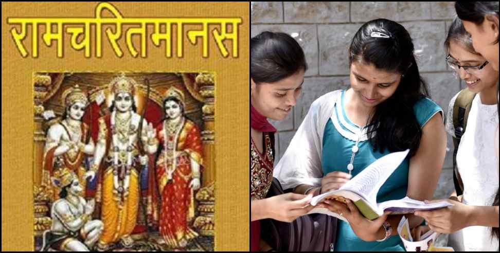 uttarakhand college ramcharitramanas: Ramcharitmanas in syllabus of Model colleges of uttarakhand