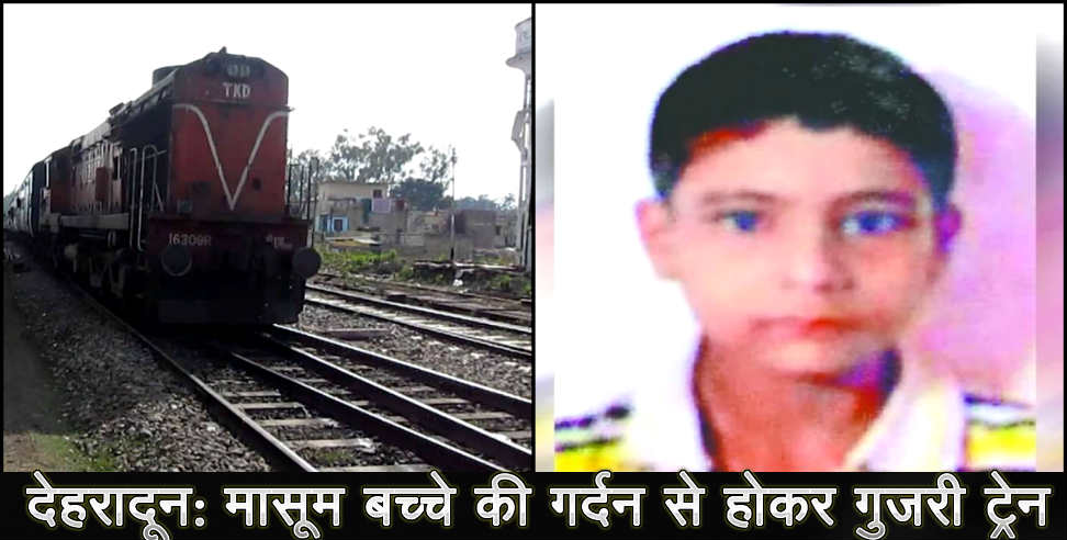 देहरादून न्यूज: Student cut by train during cross railway line in Dehradun