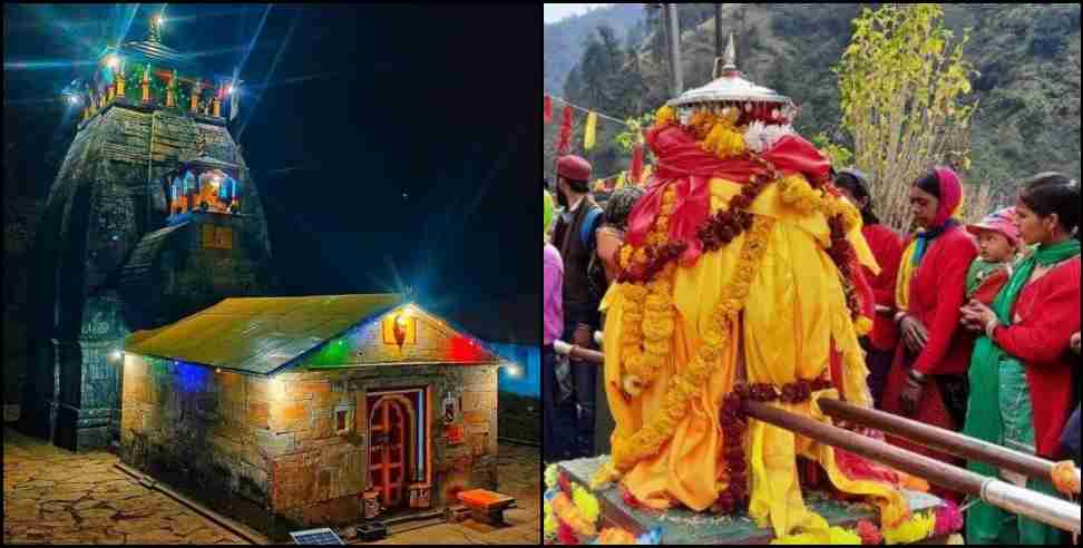 Uttarakhand Char Dham Yatra Madmaheshwar Dham: Uttarakhand Char Dham Yatra Madmaheshwar Dham kapat closed