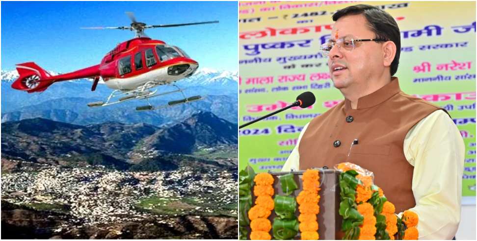 Air Service for 3 Cities in Uttarakhand: CM Dhami Announces Upcoming Air Service for 3 Cities in Uttarakhand