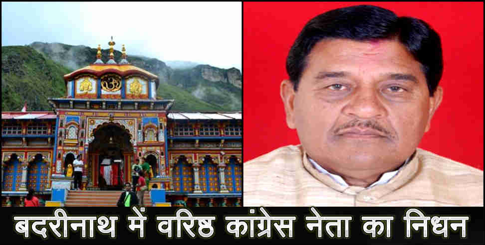 उत्तराखंड: shivnarayan meena died in badrinath