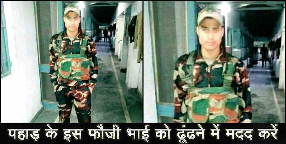 उत्तराखंड न्यूज: TEHRI GARHWAL JAWAN MISSING