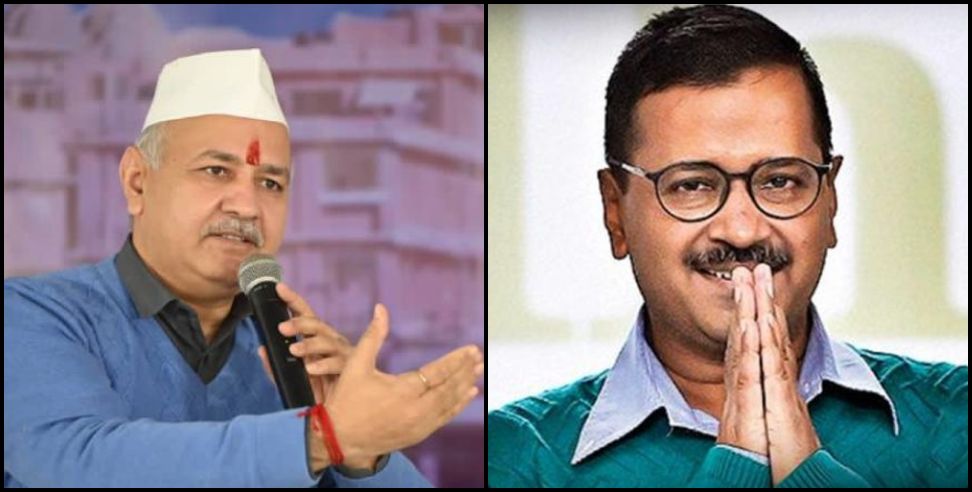 Aam aadmi party: AAP Kejriwal in Uttarakhand campaign Manish Sisodia will start