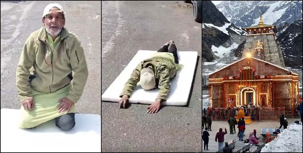 Kedarnath Dham: Dandavat Yatra started from Devprayag to Kedarnath