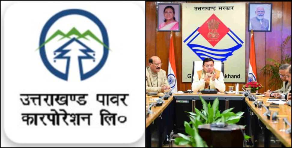 UPCL Recruitment 2026: UPCL Announces Promotions and New Recruitment Drive