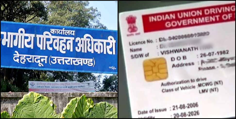 driving licence: Driving license will be made in Dehradun RTO from 9 JUNE
