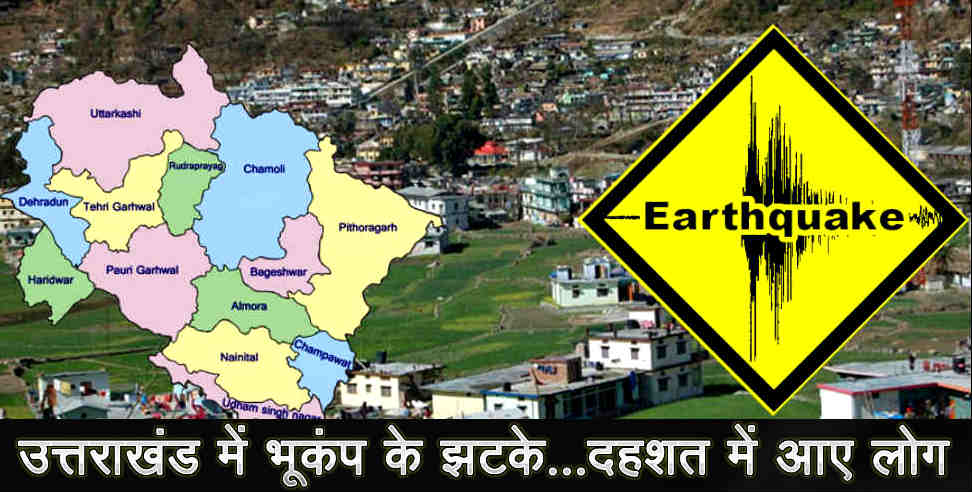 उत्तराखंड: EARTHQUAKE IN UTTARKASHI AND CHAMOLI