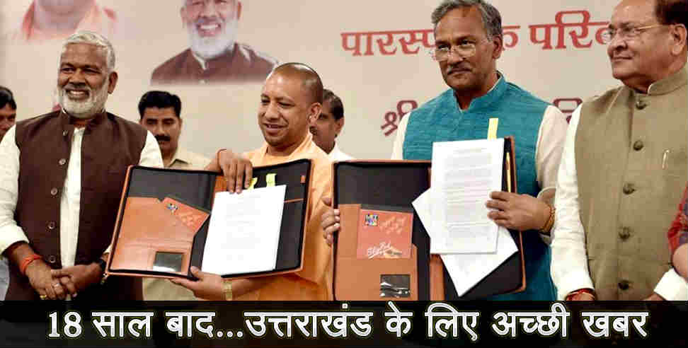 योगी आदित्यनाथ: Mou between up and uttarakhand