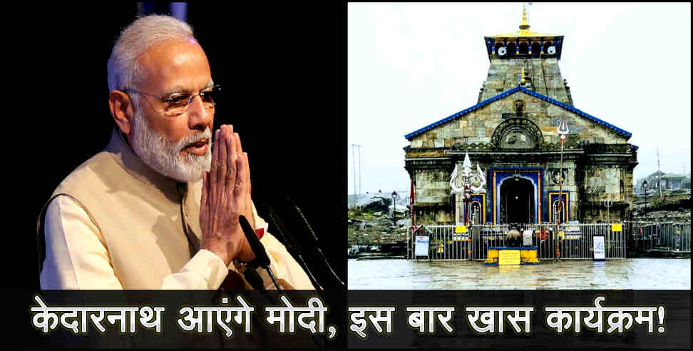 narendra modi kedarnath: pm modi to visit kedarnath in november