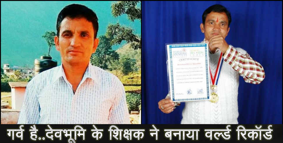 Harimohan aithani: Harimohan created infinity book of world records