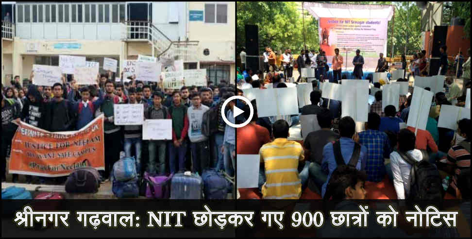 srinagar nit: srinagar garhwal nit managment call to 900 students