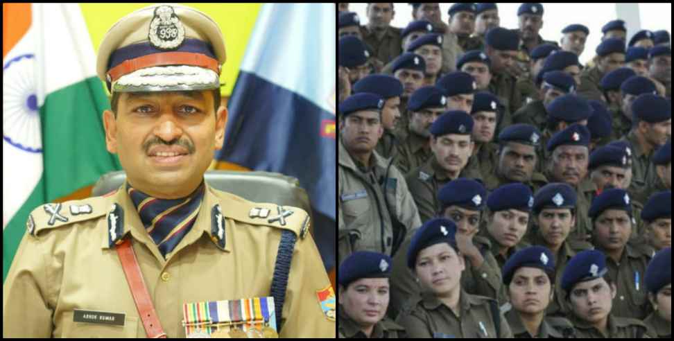 Uttarakhand Police: Amendment in life guard fund of policemen in Uttarakhand