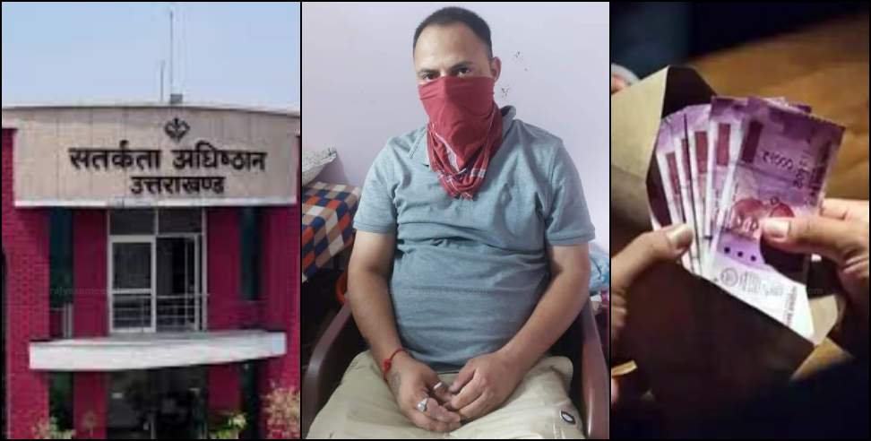 Karnaprayag Excise Inspector: Karnaprayag Excise Inspector arrested taking bribe