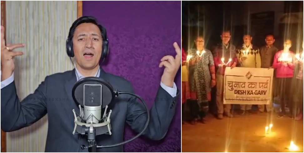 Voter Awareness Song: Kumaon Commissioner IAS Deepak Rawat Voter Awareness Song