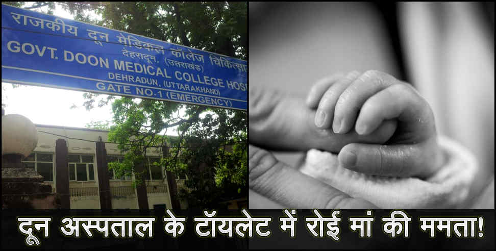 doon hospital: Women delivery in tolet of doon hospital