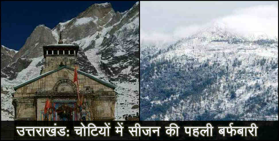 Chardham yatra: snowfall in uttarakhand high peaks