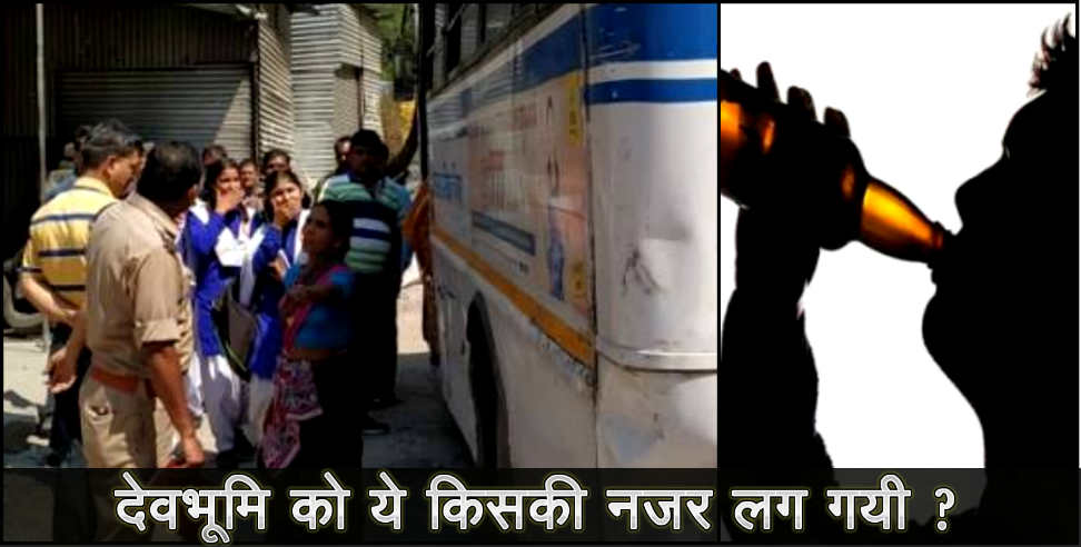 बागेश्वर: drunks rampage in roadways bus bageshwar uttarakhand