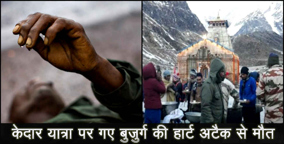 उत्तराखंड: man died in kedarnath due to heart attack