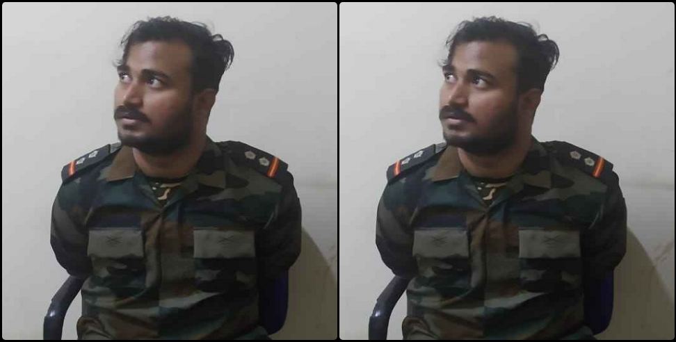 Dehradun News: Fake army officer arrested in Dehradun