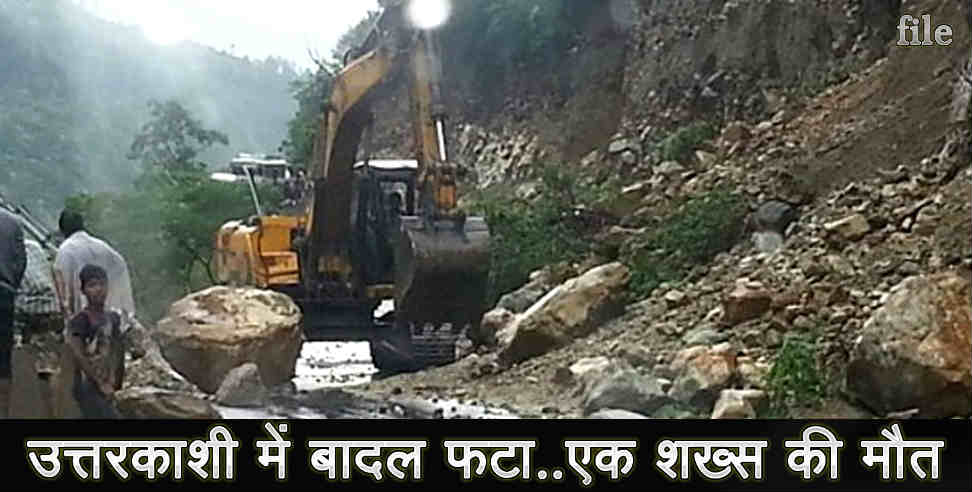 उत्तरकाशी बादल फटा: cloud burts at uttarkashi one died