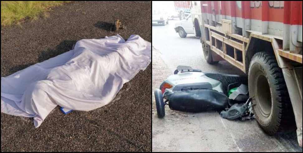 Roorkee Truck scooty: Truck hit scooty in haridwar Roorkee