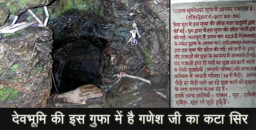 उत्तराखंड न्यूज: Patal bhuvaneshwar cave in uttarakhand 