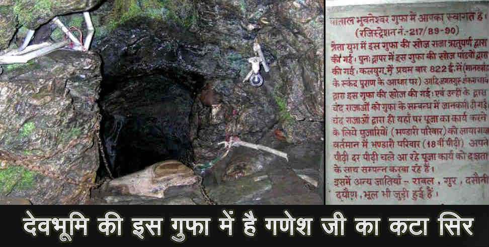 Patal bhuvaneshwar cave in uttarakhand 
