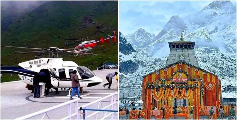 Kedarnath Heli Ticket Fare: New Kedarnath Heli Ticket Fare for 2024