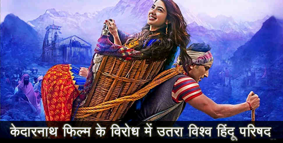 Kedarnath movie: Protest against kedarnath movie of abhishek kapoor