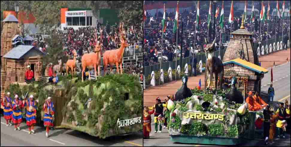 uttarakhand 26 january first prize : Uttarakhand got first place in the Republic Day parade
