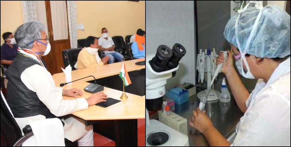 Shrinagar Corona Tesing Lab: Corona testing lab started in srinagar garhwal