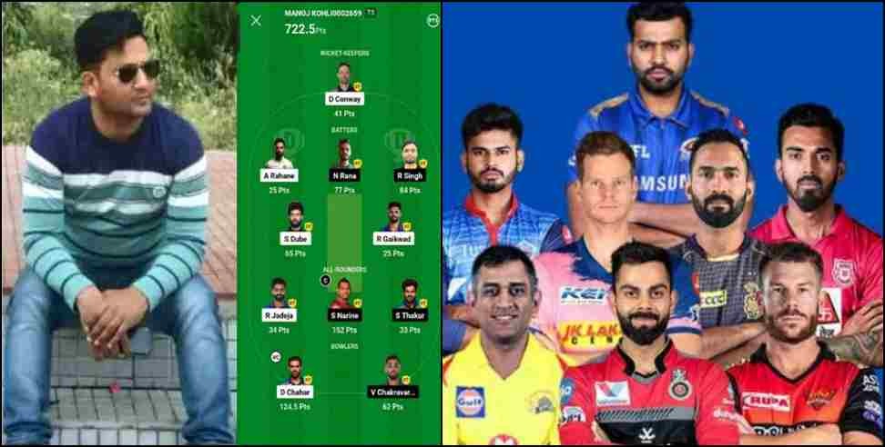 Uttarakhand police manoj koli 1 crore : Uttarakhand Police Jawan Manoj Koli Won Rs 1 Crore In IPL Dream11