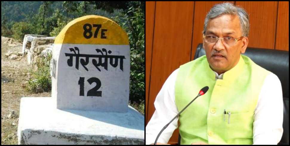 Trivendra Singh Rawat: Trivendra Singh Rawat said Garsain will become E Vidhan Sabha