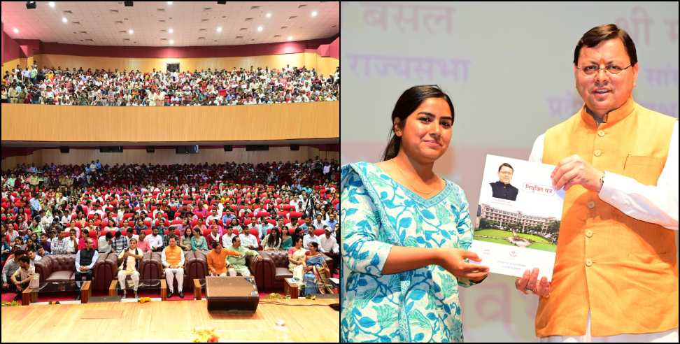 CM Dhami gave appointment letters to 1456 review officers and LT teachers