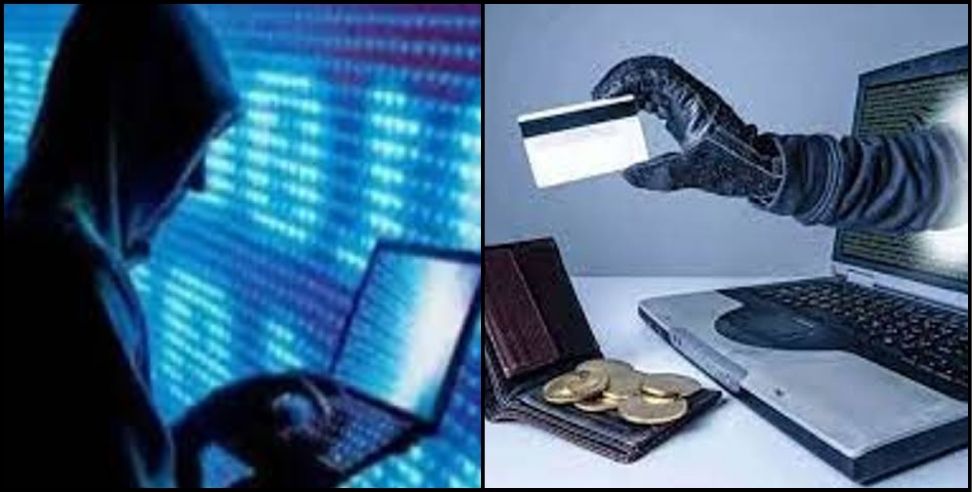 Three Cyber fraud dehradun : Cyber fraud case are increasing in dehradun
