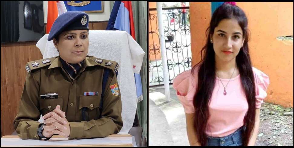 pauri ssp shweta choubey ankita bhandari: Gangster Act on Ankita Bhandari case accused SSP Shweta Choubey