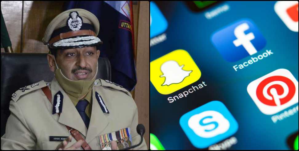 Uttarakhand Police: Police will keep an eye on social media in Uttarakhand