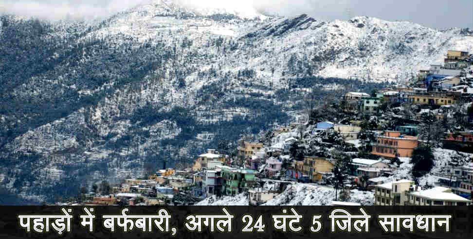 उत्तराखंड: weather forecast uttarakhand