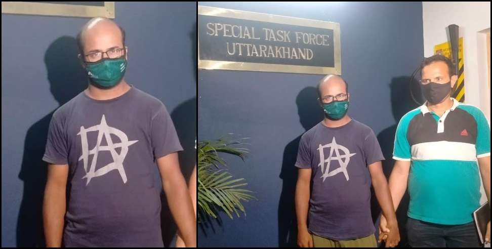 Special Task Force Uttarakhand: uttarakhand special task force arrested cyber criminal devesh