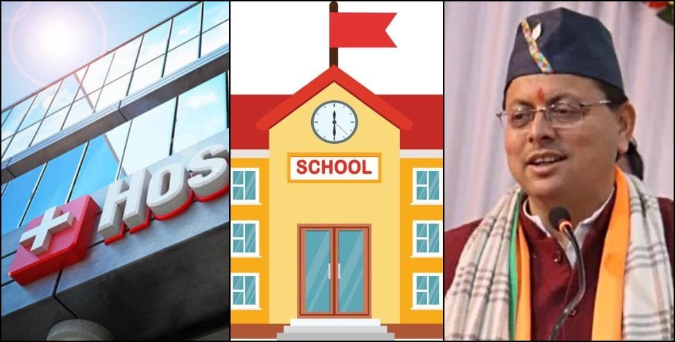 100 crore subsidy school hospital : Subsidy upto rs 100 crore for opening hospital school in uttarakhand