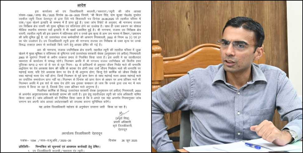 DM Savin Bansal suspended the Patwari