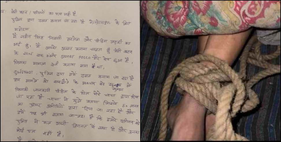 Champawat Minor Gangrape Case Takes New Turn