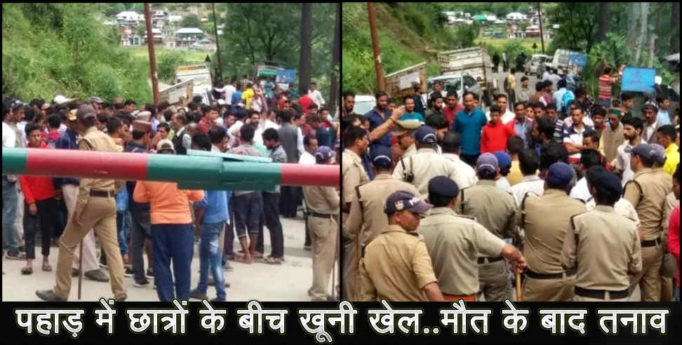 Uttarkashi: One killed in two students quarrel in uttarkashi