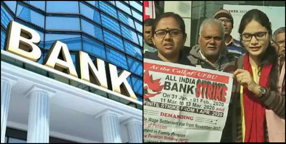 बैंक हड़ताल: All public banks on strike for 12 point demands