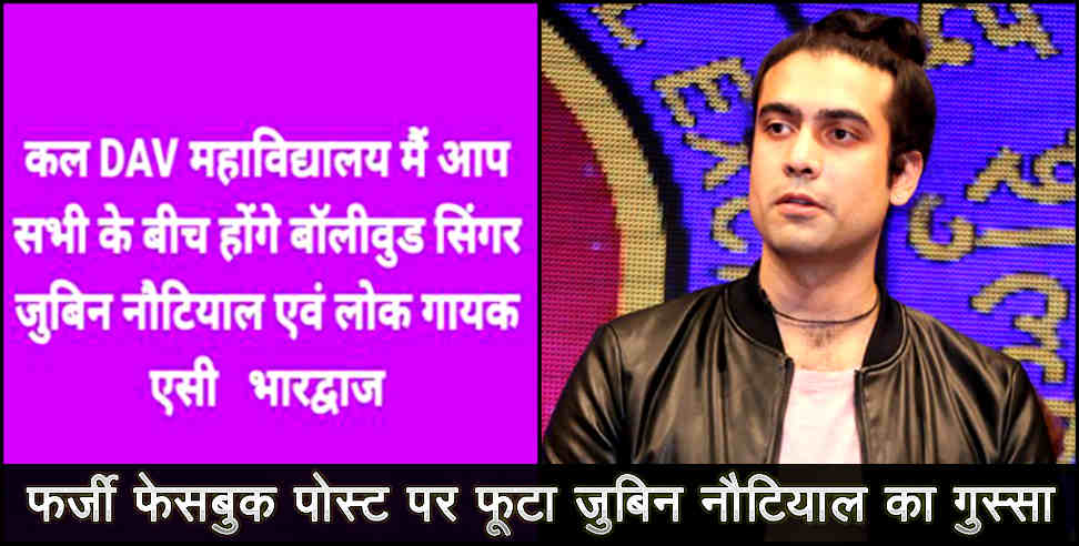 जुबिन नौटियाल: jubin nautiyal scolds rumerer on social media