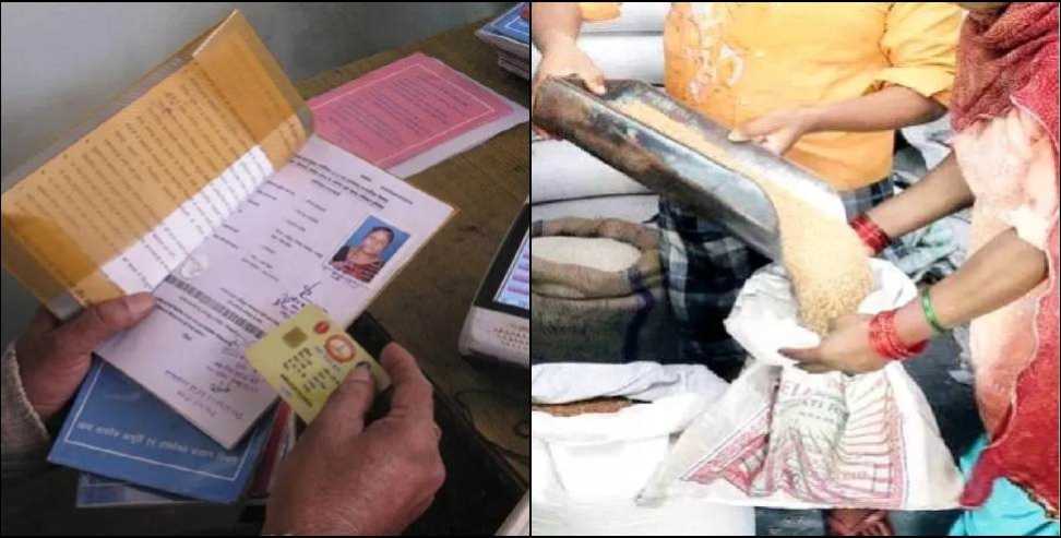 Ration Card E-KYC Verification: Ration Card E-KYC Verification in Uttarakhand