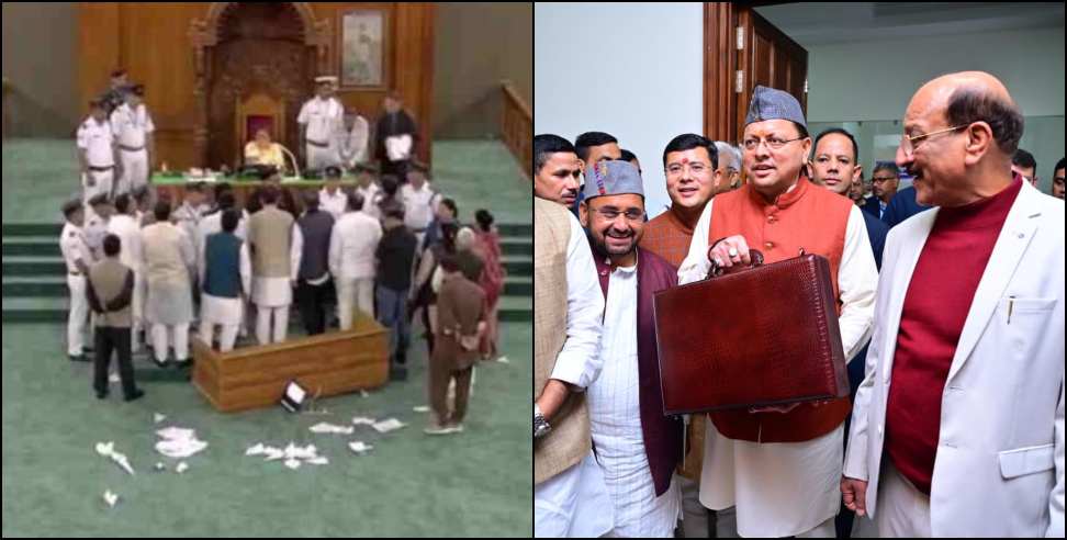 Uttarakhand assembly session: Uttarakhand assembly session ends in one and half day