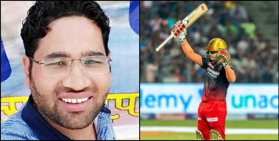 Rudraprayag brijesh rawat Won 1 Crore in IPL Dream11