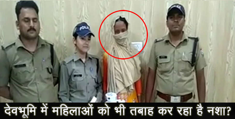 उधम सिंह नगर स्मैक: women arrested in udham singh nagar with smack