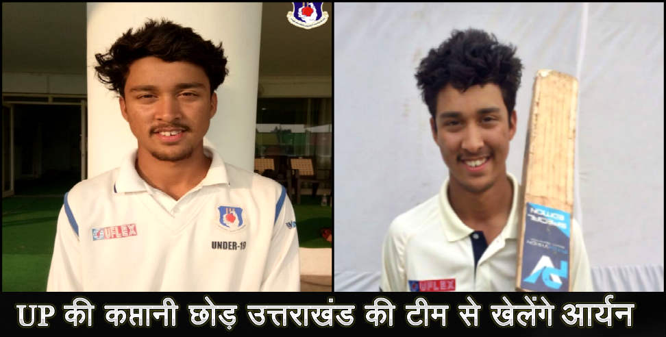 Aryan Sharma: Up captain Aryan will play from uttarakhand